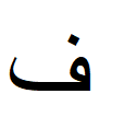 فهرست بها